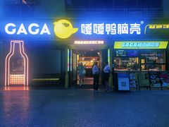 门面-嘎嘎鸭脑壳(蜀汉路店)