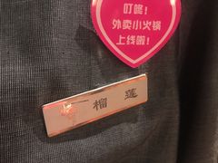 -捞王锅物料理(上海世茂广场店)