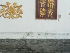 -叩齿古寺