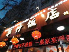 -华竹饭店(中央大街店)