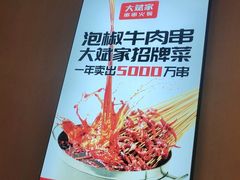 -大斌家串串火锅(马栏山店)