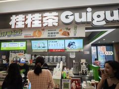 -桂桂茶(大宁国际广场店)