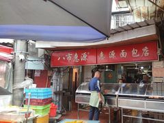 -惠源面包店(开禾路店)