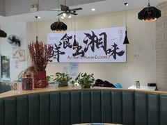 -福巷湘食小馆·猛火现炒(上海首店)
