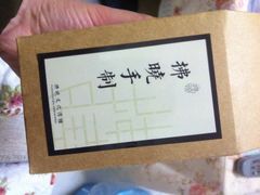 iphone_upload_pic-拂晓山房·私房川菜(西门店)