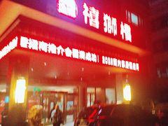 -扬州狮子楼·非遗淮扬菜(总店)