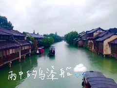 -乌镇西栅景区