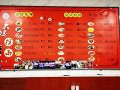 -大姨捞面(新安花园店)