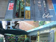 门面-花楸树下(观水路店)