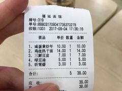 账单-德泓面馆(颐高店)