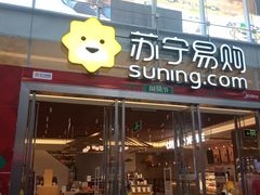 -苏宁易购(Suning Pro深圳华强北店)
