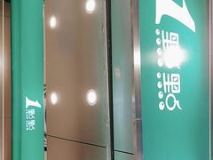 门面-1点点(岗顶店)