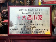 -老妈宫粽球