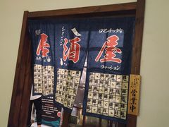 -円满日式居酒屋(蓉花路美食街店)