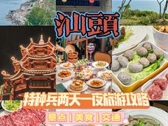 -汕头市小公园