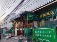 -全顺斋餐厅(育芳园店)