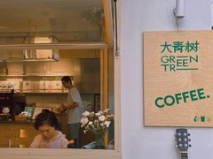 门面-大青树咖啡(大理古城店)