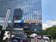 -爱康国宾体检中心(杭州滨江江南大道分院)