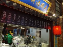 -七宝老街汤团(上海世纪汇广场店)