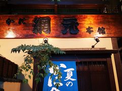 -蟹道乐(網元別館店)