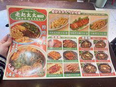 菜单-老赵太太麻辣烫涮肚馆(大经路店)