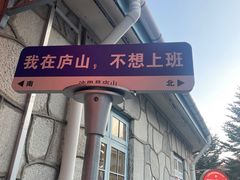 -望庐说·本地菜馆