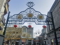 -北京前门大栅栏