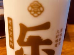 -乐宴·老北京铜火锅(八卦岭店)