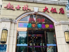 -起士林西餐厅(东经路店)