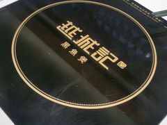 -越城记黑鱼煲(万达店)