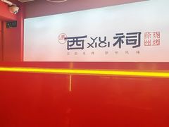 -遇西祠·海鲜烧烤(总店)