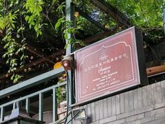 -Santoor 萨都里印度餐厅(北锣鼓巷店)