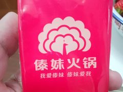 -傣妹火锅(南京东路一店)