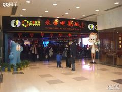 -SFC上影影城(港汇永华IMAX激光店)