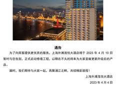 -上海外滩茂悦大酒店