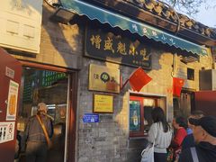 -增盛魁小吃店