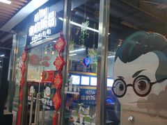 -Hi YOU你的饭局泰餐厅(雍和宫店)