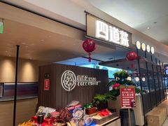 门面-四道菜·福建菜馆(新街口金鹰店)