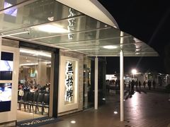 -无招牌海鲜餐厅(怡丰城店)