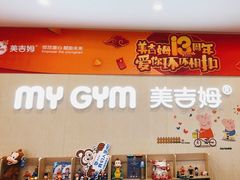 -美吉姆早教(恒隆中心)