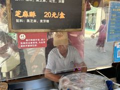 -叶氏麻糍(鼓浪屿店)