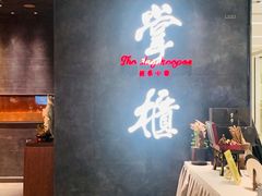 -掌柜的店·河南菜(世茂店)