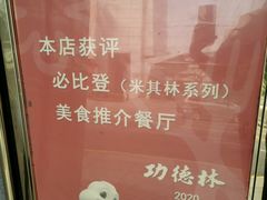 -功德林(南京西路店)