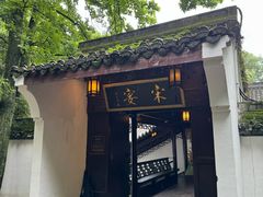 -宋宴(虎跑店)
