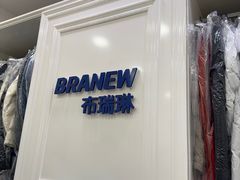 -布瑞琳洗衣(西堤红山店)