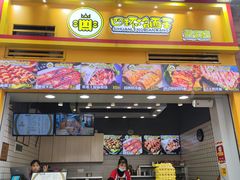 门面-冠雄先生烤冷面(熙街旗舰店)