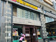 -马艾萨中国兰州牛肉拉面(劲松店)