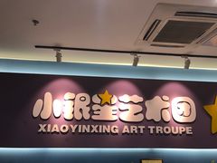 -小银星艺术团(山西路校区)
