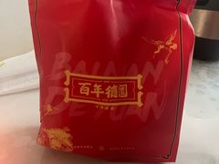 -百年德园(侯家塘店)