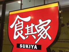 -食其家·牛丼咖喱(天津梅江印象城店)